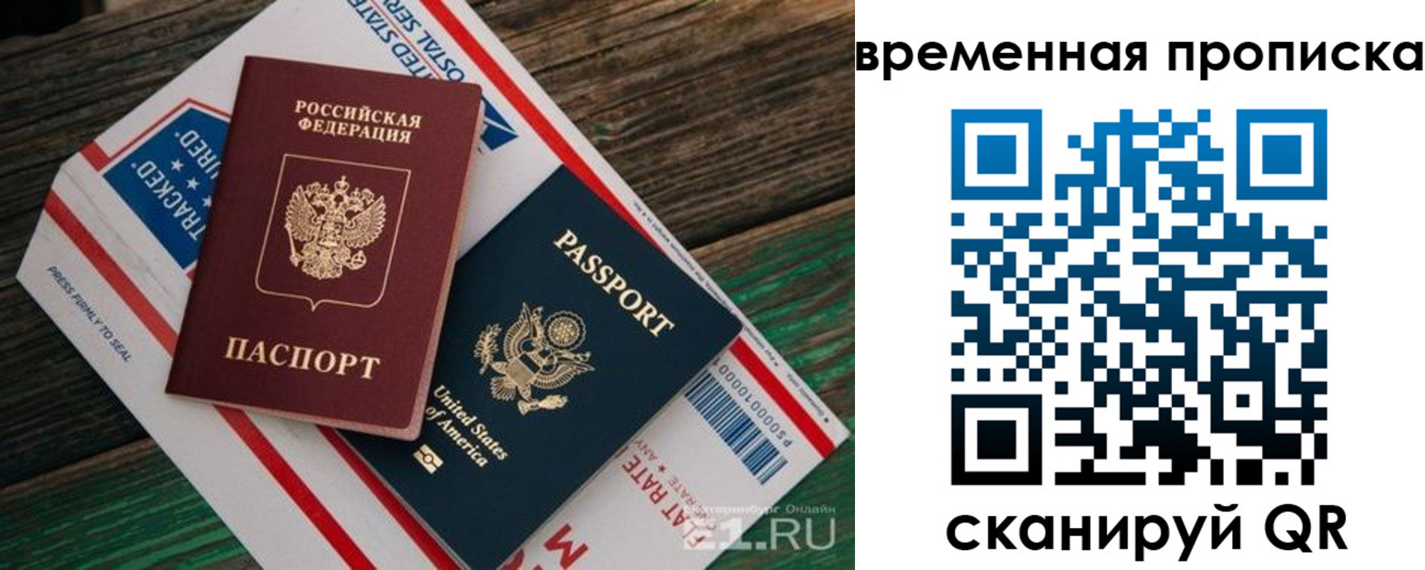 прописка штамп в Иркутске