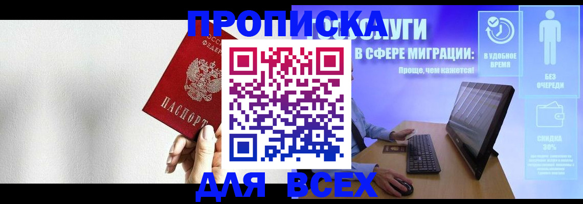 где прописаться в Иркутске