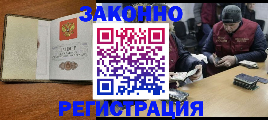 прописка ребенка в Иркутске
