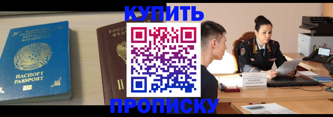 прописка для кредита в Иркутске