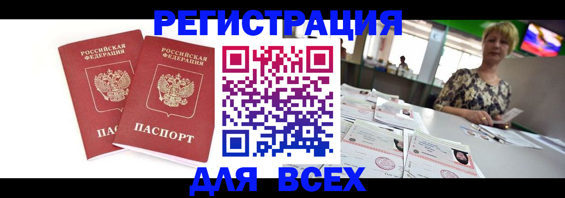 временная регистрация купить в Иркутске