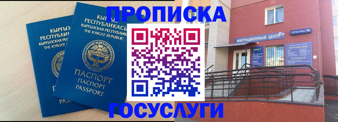 прописка ребенка в Иркутске