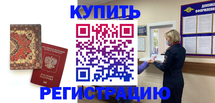 прописка для военкомата в Иркутске