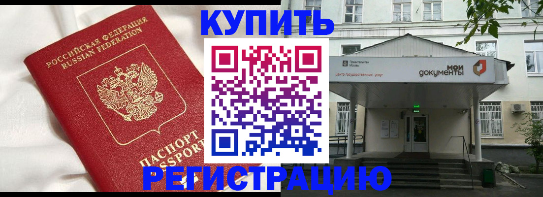 прописка регистрация в Иркутске