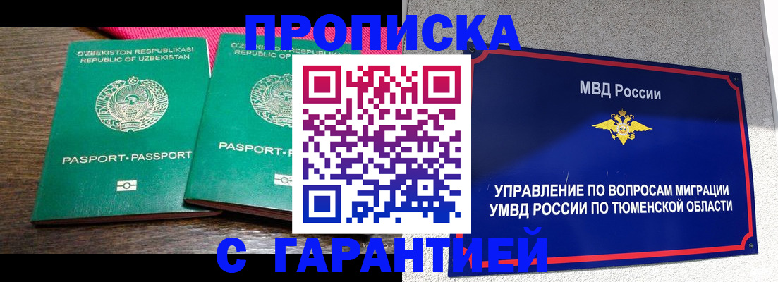 прописка иностранных граждан в Иркутске
