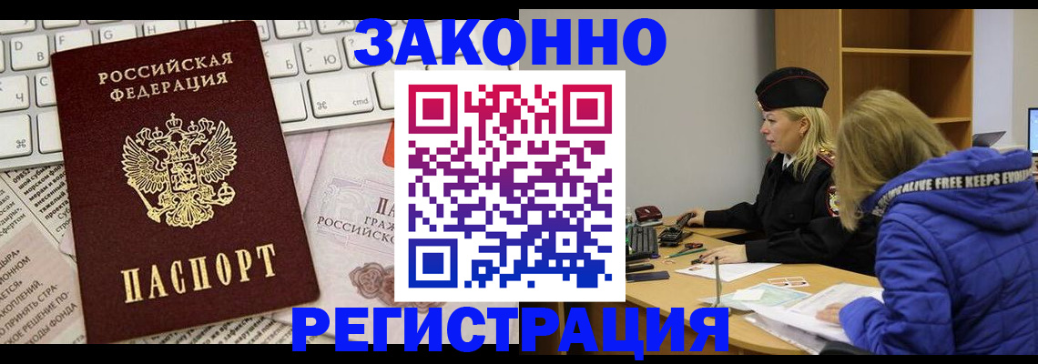временная прописка в Иркутске